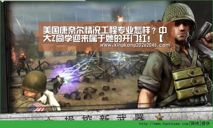 美国康奈尔情况工程专业怎样?中大Z同学迎来属于她的开门红!【星空官网】(图1) 星空电竞