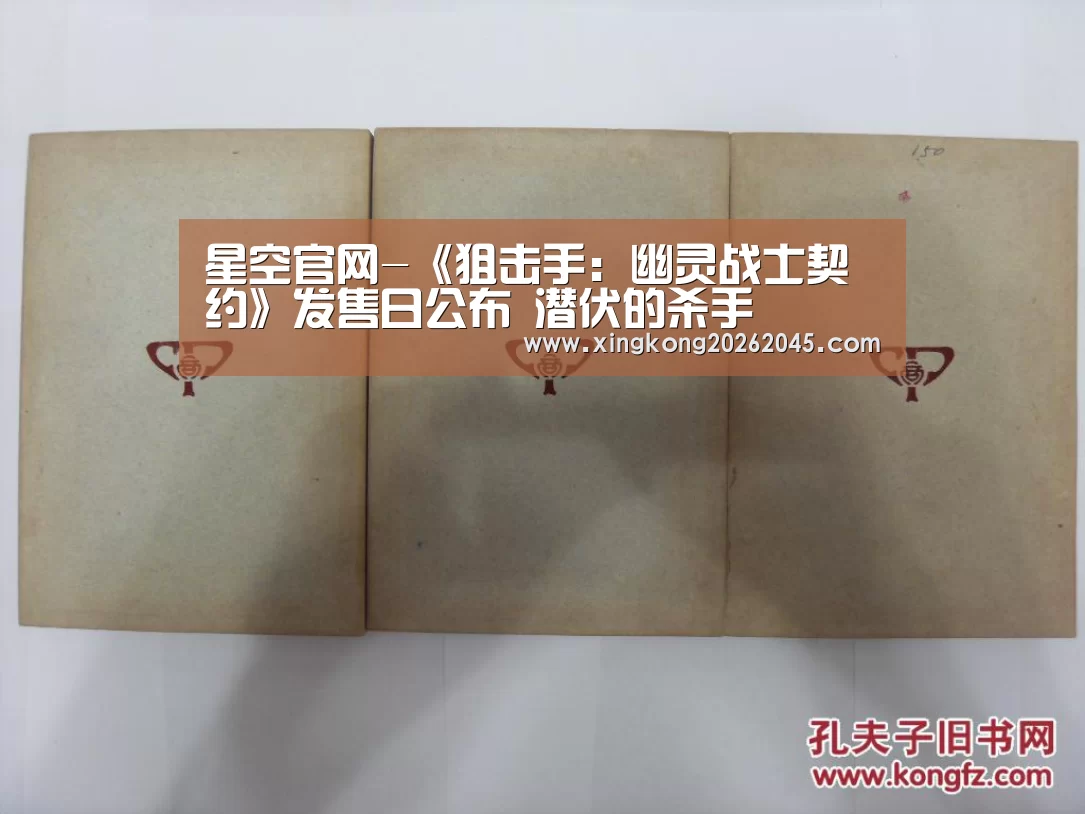 星空官网-《狙击手:幽灵战士契约》发售日公布 潜伏的杀手(图2) 星空官网