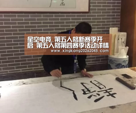 星空电竞_第五人格新赛季开启 第五人格第四赛季活动详情(图3) 星空赛事